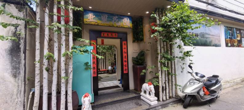 亚里花园(潮州古城牌坊街店)图片
