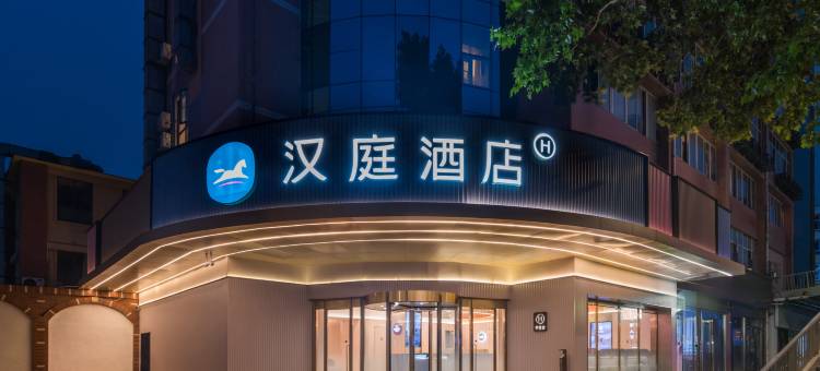 汉庭酒店(西安火车站康复路店)图片