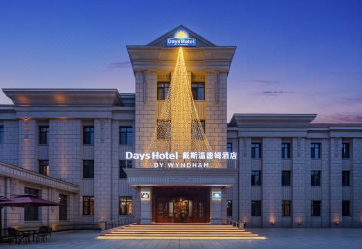 哈尔滨松北戴斯温德姆酒店（冰雪大世界店）外景图