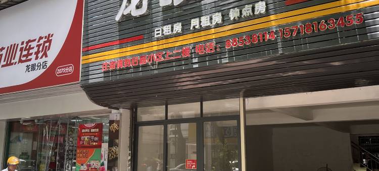 汕头龙眼公寓(万象城龙眼南路美食街店)图片