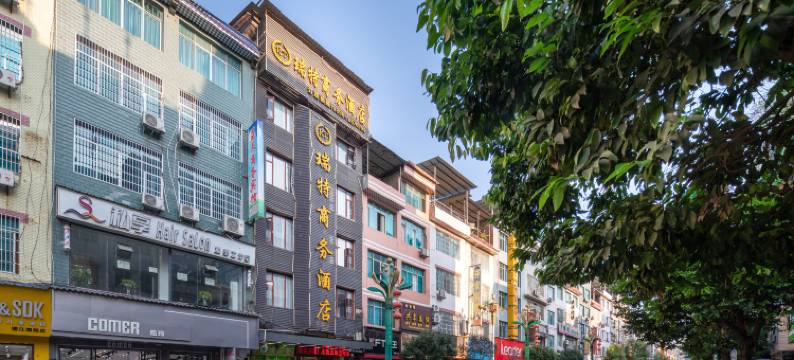 德江瑞特商务酒店图片