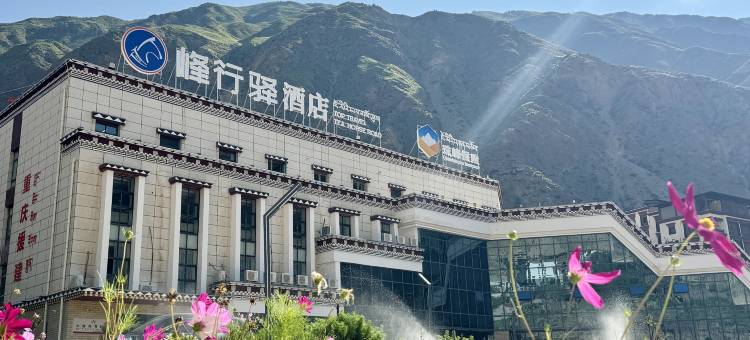 峰行驿酒店(芒康如美澜沧江店)图片
