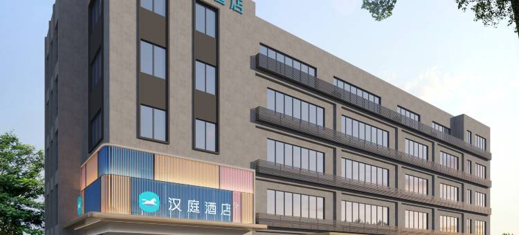 汉庭酒店(杭州西溪湿地东岳地铁站店)图片