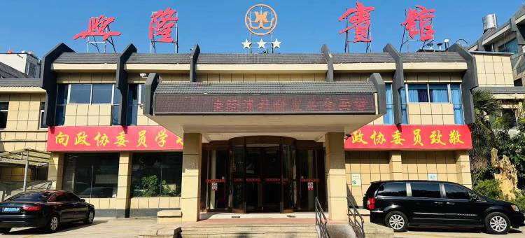 兴隆宾馆(济宁市兖州区火车站店)图片