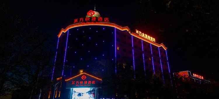 五家渠米方快捷酒店图片