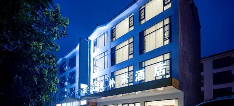 荔波浪波湾朴素酒店图片
