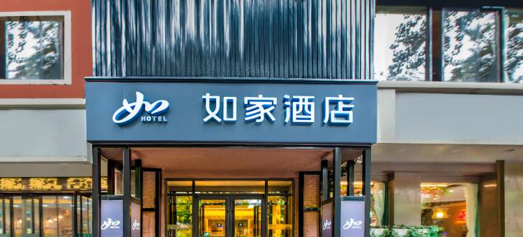 如家酒店neo西安省体育场地铁站店图片
