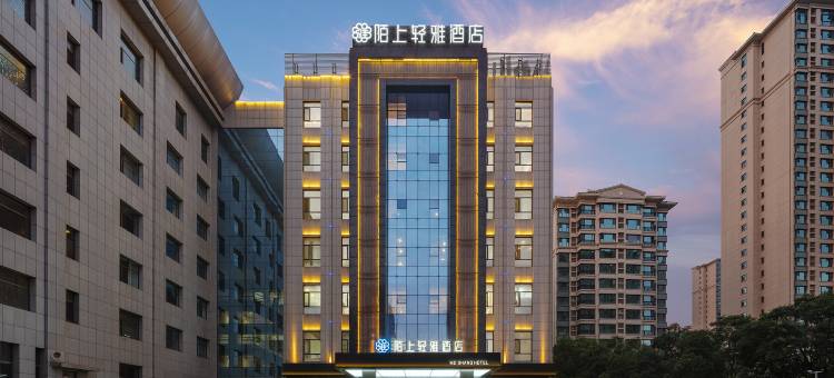 陌上轻雅酒店(包头九原万达广场会展中心店)图片