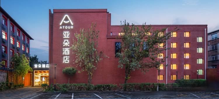 北京天坛东门龙潭公园亚朵酒店图片