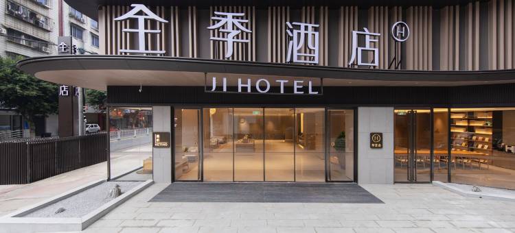 全季酒店(眉山仁寿怡和春熙步行街店)图片