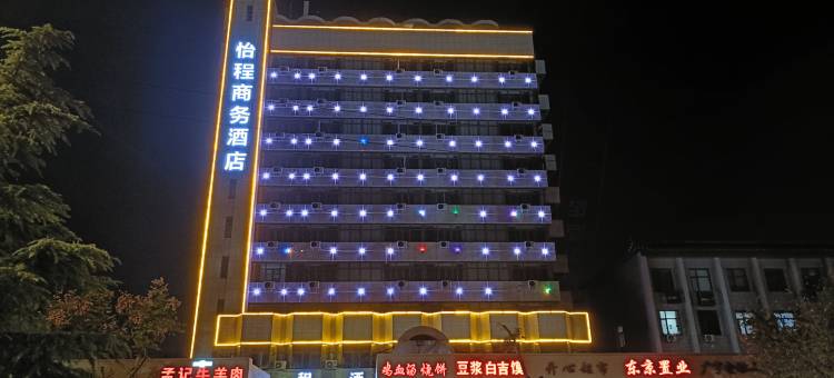 怡程商务酒店(开封鼓楼广场宋都皇城旅游度假区店)图片