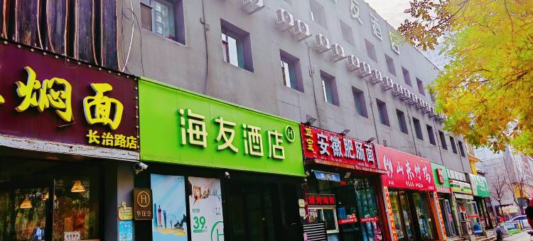 海友酒店(太原长风街北美新天地店)图片
