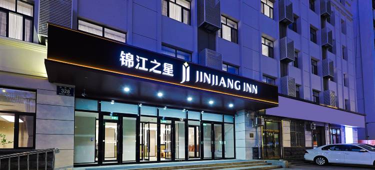 锦江之星(长春吉大二院人民广场店)图片