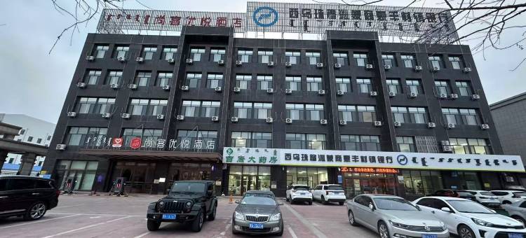 尚客优悦酒店(西乌珠穆沁旗蒙商银行店)图片