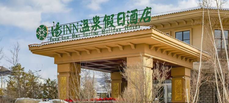 汤印公寓(张家口崇礼富龙滑雪场店)图片