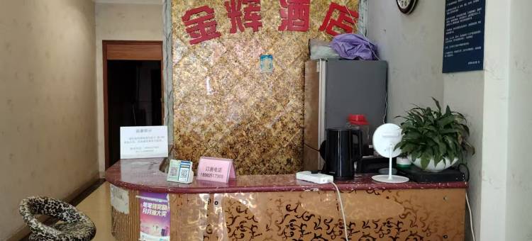 成都金辉商务酒店图片