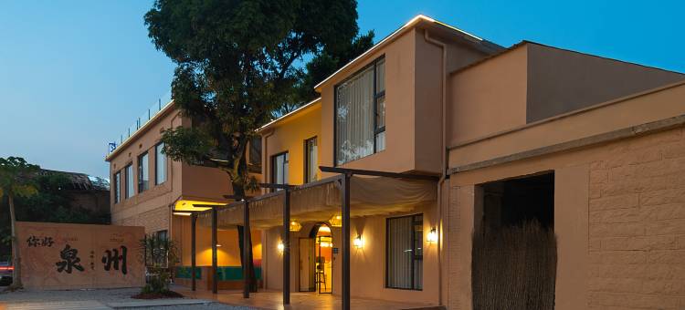 Wild·奢野｜Retreat To Nature设计师民宿(西街开元寺店)图片