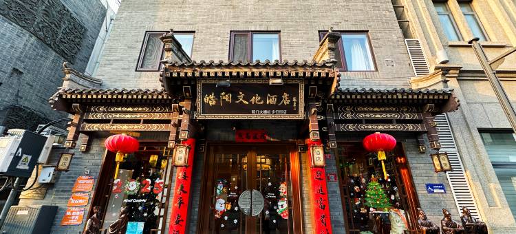 皓阳文化酒店(北京前门大栅栏西街店)图片