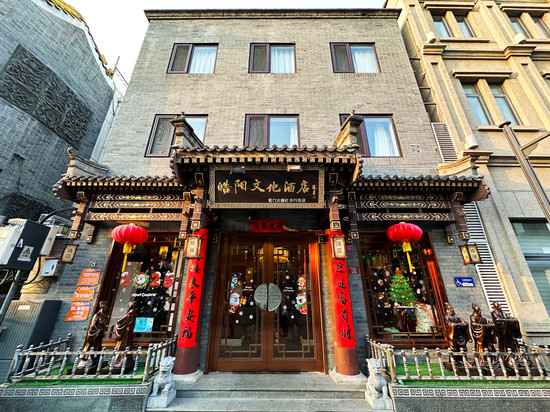 皓阳文化酒店(北京前门大栅栏西街店)