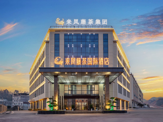 来凤藤茶国际酒店