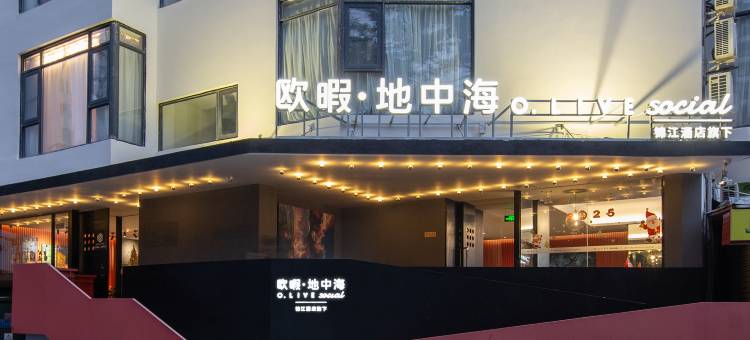 欧暇·地中海酒店(海口高铁东站店)图片