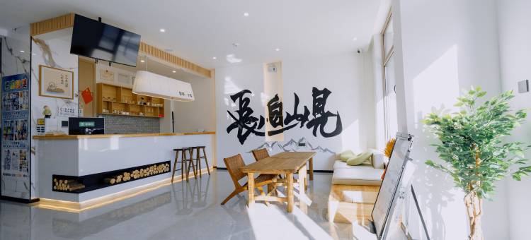 花筑·你好十年(二道白河长白山高铁站店)图片