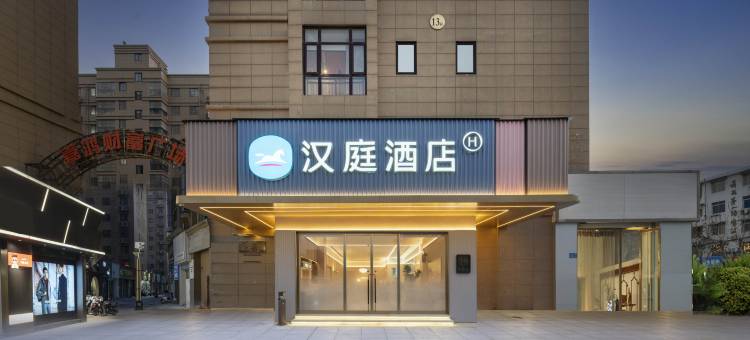 汉庭酒店(萧县店)图片