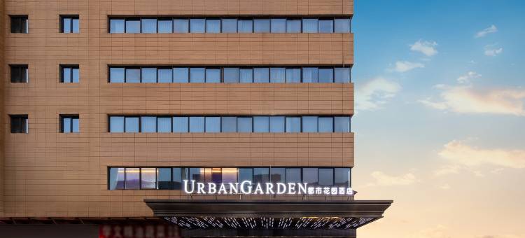 都市花园酒店(浦江高铁站万洋众创城店)图片