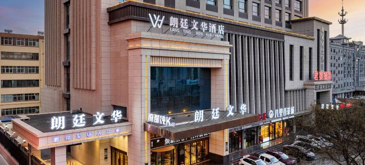 武威朗廷文华酒店(武威步行街鸠摩罗什店)图片