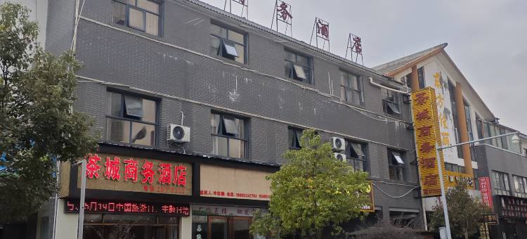湄潭茶城商务酒店图片