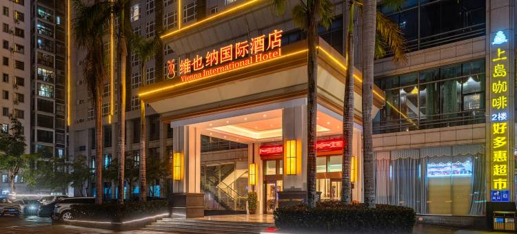 维也纳国际酒店(海口高铁东站店)图片