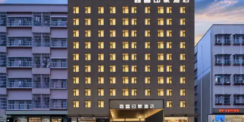西昌印象酒店(西昌旅遊集散中心店)