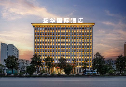 盛华国际酒店（恩施火车站店）外景图