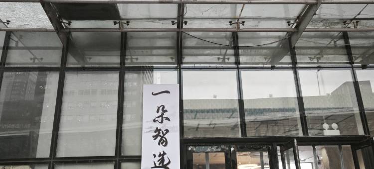 一朵·智选影音酒店(龙之梦滂江街地铁站店)图片