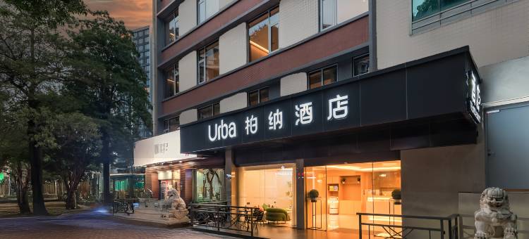 柏纳酒店(厦门火车站莲花路口地铁站店)图片