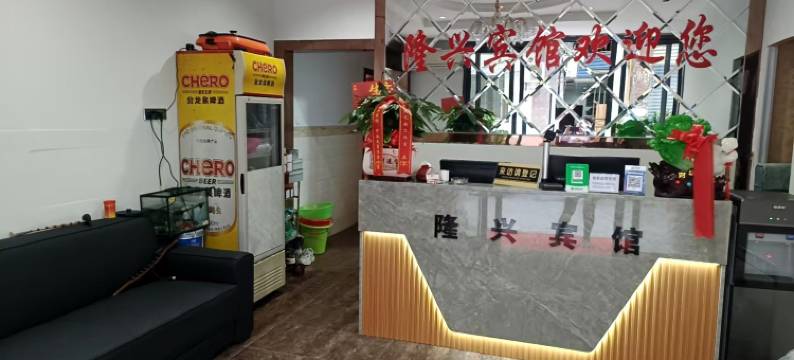 巫山隆兴宾馆图片