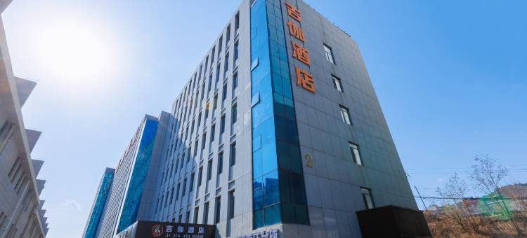 承德吉伽酒店(鼎盛王朝文化产业园店)图片