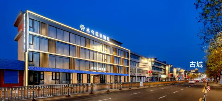 忻州市忻府区木兮温泉酒店(忻州古城店)图片