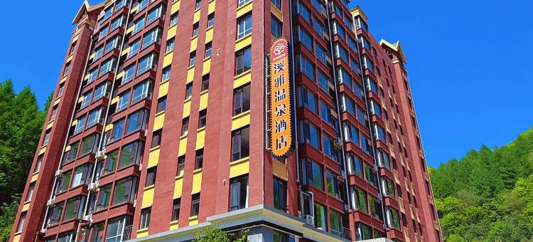 本溪溪雅温泉酒店图片