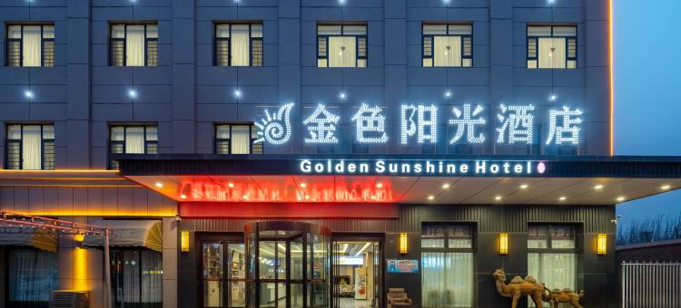 库车金色阳光酒店(长宁路火车站店)图片