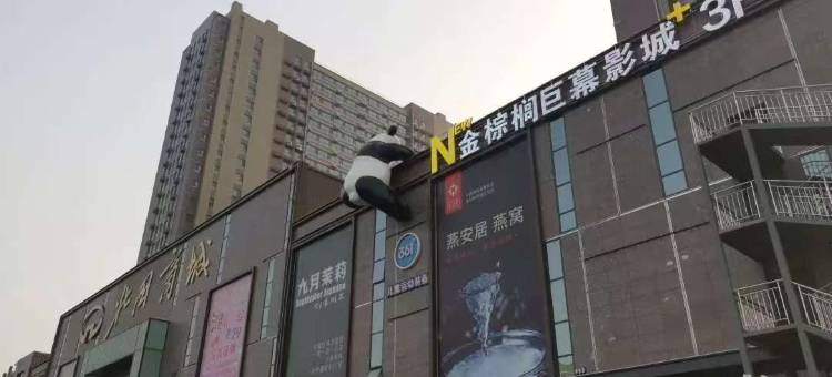 如家酒店(石家庄藁城信誉楼店)图片