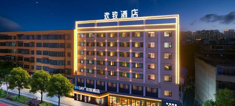 欢致酒店(岳阳楼步行街店)图片