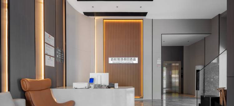 百航智选假日酒店(黄山风景区换乘中心店)图片