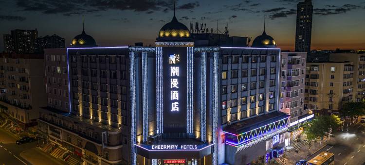 潮漫酒店(哈尔滨中华巴洛克风情街江畔路店)图片