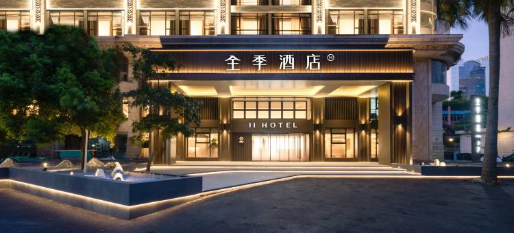 全季酒店(佛山创意产业园王府井店)图片