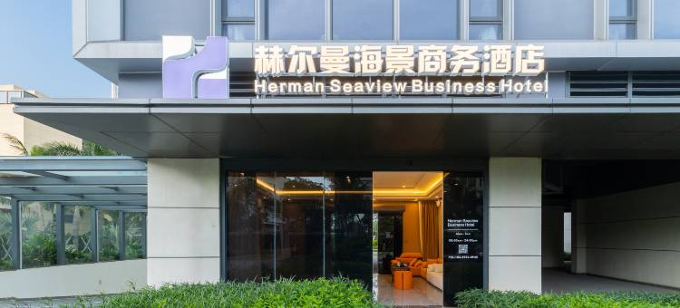 赫尔曼海景商务酒店图片