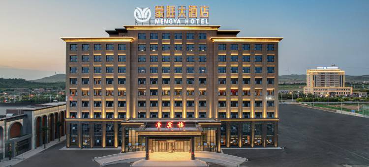 蒙涯大酒店(察右后旗店)图片