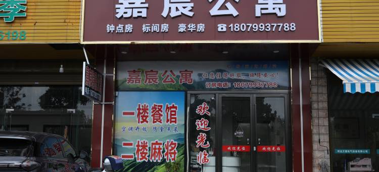 嘉宸公寓(萍乡北站店)图片