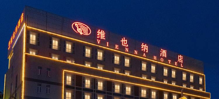 维也纳酒店(高州城东客运站店)图片