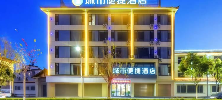 城市便捷酒店(丽江古城市政府店)图片